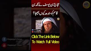 Why did Hajjaj bin Yusuf sent Muhammad bin Qasim to Sindh islamichistory facts viral trend [upl. by Stearne]