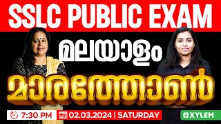 SSLC Public Exam Malayalam  Marathon  Xylem SSLC [upl. by Aigneis]