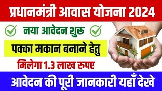 🏠 आवास प्लस में पहली क़िस्त ट्रांसफर ₹80000  Pradhan Mantri Awas Yojana 2024  PM Awas Yojana 2024 [upl. by Tseng737]