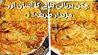 Amma K Hath Ki Mazedaar CHICKEN BIRYANI Ghar Me Sab Ne Tareef Ki  Anayas food life [upl. by Loutitia338]