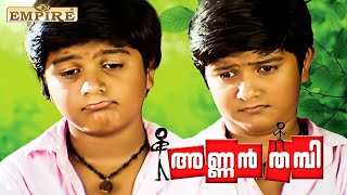 വല്ലാത്ത ട്വിസ്റ്റായി പോയി Annan Thampi Movie Scene  Annan Thampi Childhood Introduction Scene [upl. by Reywas]