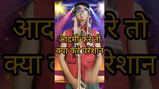 आदमी करे तो क्या करे indianidol14 indianidol13 performance funny [upl. by Eastlake923]