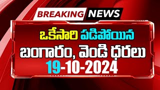 Today Gold Price In India  Today Gold Price in Hyderabad  Gold Rate Today 16October 2024 [upl. by Nomma446]