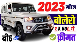 Mahindra bolero 2023 model price  Mahindra bolero b6 on road price in 2023  downpaymentloan price [upl. by Lizzy]