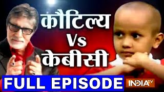 KBC with Human Computer and Google Boy Kautilya Pandit Full Episode  India TV [upl. by Roswald]