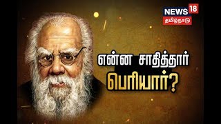 பிரபாகரனின் கதை  Prabhakarans story  News7 Tamil [upl. by Clark]