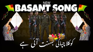 Basant Song 2024  Basant News  Kokla chupaki basant ayi ae  Shahab Hamdani  Prod Slug Beats [upl. by Basilio165]