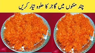 Gajar Ka Halwa Recipe How to make perfect Gajar Ka Halwa  گاجر کا حلوہ ijazansarifoodsecret [upl. by Emya]