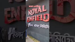 RoyalEnfield IFADMotors short ytshorts viralshort royalenfield dhakanews bd cityviewbd [upl. by Gusty]