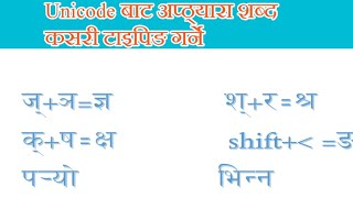 Romanized unicode Nepali typing Unicode Digital sewa [upl. by Mufinella]