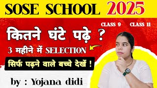 sose school admission 2025 selection strategy book for class 9 amp 11 exam । sose sose2025 asose [upl. by Alleiram563]