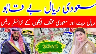 Saudi Riyal is out of control  Saudi Arabia currency  Saudi riyal rate  New Saudi Riyal rate [upl. by Eisor415]