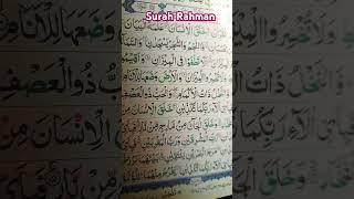 Tilawat e quran surah Rahman tilawatequran surahrahman islamicmotivation trendingviralshorts [upl. by Ruthe]