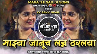 Majhya Januch Lagna Tharalaya New Marathi Sad DJ Song Active Pad Remix DJ Surya In The Mix [upl. by Iblok]