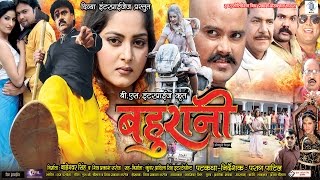 Bahurani  Bhojpuri Movie  Official Trailer  Shubham Tiwari Anjana Singh Poonam Dubey [upl. by Georgia]