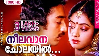 നീലവാന ചോലയിൽ  Neelavaana Cholayil  Premabhishekam  Kamal Haasan  Sridevi  Evergreen Song [upl. by Ellimak]