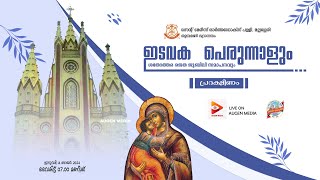 St Marys Orthodox Church Mallassery  Sandhyanamskaram Perunnal Rasa  Live [upl. by Areek269]