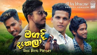 Shoi Boys  Magadi Dakala මගදි දැකලා [upl. by Materi]