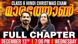 Class 6 Hindi Christmas Exam  All Chapters in One Live  Hindi Marathon  Exam Winner [upl. by Row]