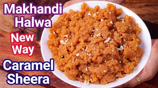 New Way Sooji Sheera Recipe  Caramel Semolina Sheera  Caramel Halwa Makhandi Halwa Recipe [upl. by Gerianne]