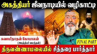 கணவரின் உயிரை காப்பாற்றிய அகத்தியர் ஜீவநாடி அற்புதங்கள் AgathiyarJeevanadi MiracleTamil History [upl. by Annelg]