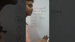 Ratio ko percentage kase covert kare super Study Classes by Subhash sir [upl. by Chic]