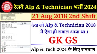 Alp amp Tech Vacancy 2024  RRB Alp GKGS Previous year Question Solution  21 Aug 2018 2nd shift [upl. by Eintihw]