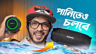 পানির মধ্যেও চলতে পারে দেশি ব্র্যান্ডের এই স্পিকার। Chorus PS16 amp PS30 speakers [upl. by Ahsinahs]