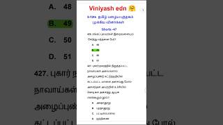 tnpsc Tamil old book important questions shorts 47 [upl. by Aivan]