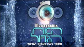 Musicophilia  האח הגדול רמיקס מחווה לאח הגדול ישראל [upl. by Nerot]