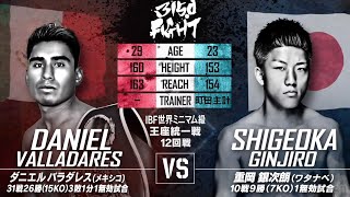 🥊Latest 2023 Ginjiro Shigeoka vs Daniel Valladares Full Fight Highlights IBF Minimumweight Title [upl. by Herbst]