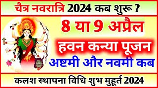 नवरात्रि कब से है 2024 Navratri Kab Hai Kalash Sthapna Shubh Muhurt Navratri Kab Shuru hai [upl. by Aivek]