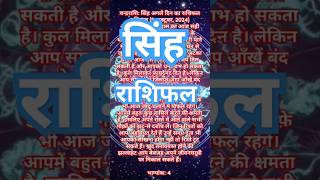 सिंह राशिफल 8 अक्टूबर 12rashifal [upl. by Melly]