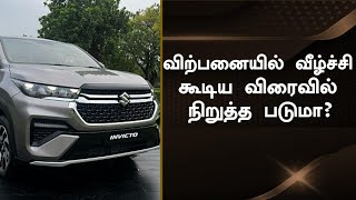 இப்படியே போனா bye bye than💥Top 10 cars with low declining sales💥Maruti Tata Hyundi [upl. by Virendra]