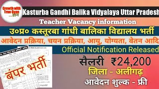 Kasturba Gandhi Balika vidyalaya vacancy 2024  kasturba Gandhi vidyalaya new vacancy Aligarh 2024 [upl. by Kilbride388]