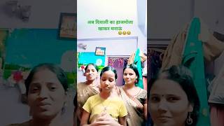 अब क्या कर सकते हैं आप लोग ही बताइए comedy funny fun jokes entertainmt shweta queen 🤣🤣🤣 [upl. by Cosenza]