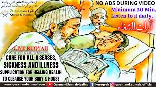 QURAN RUQYAH AYAT E SHIFA TO CURE ALL DISEASES SICKNESS iLLNESS amp Supplication For Healing Health [upl. by Nywde]