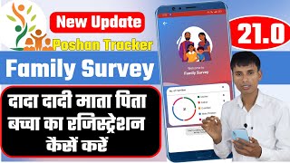 Poshan Tracker Family Survey दादा दादी चाचा चाची रजिस्ट्रेशन कैसें करें [upl. by Natsyrk]