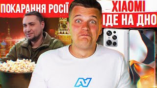 Покарання росії 🔥 Redmi Note 13 Xiaomi йде на ДНО Бій Ілона Маска та Цукерберга  Новини [upl. by Ahsiemat]