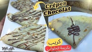 طريقة تحضير كريب حلو بشوكولا بطريقة جد مبسطة للمبتدئات كيجي لذيذة روووووعة 😋 recette les crêpes [upl. by Namas135]