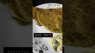 Moong dosa❤️ recipe moongdosa indianfood healthyfood [upl. by Rexfourd427]