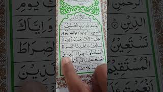 Surah Fatiha  part 4  Surah Al Fatiha  surah quran 2024 ২০২৪ قرآن قرآنكريم قرانكريم [upl. by Vanden]