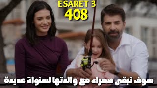 الأسيرة 3 مترجم إعلان الحلقة 408 نظرة هيرا لأورهون بدأت تتغير خصوصا لما رأته يبكي لأجلها لأنها بخير [upl. by Dworman789]