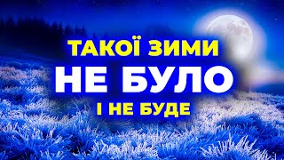 ЗИМА СИЛЬНО ЗДИВУЄ ВСЮ КРАЇНУ  Погода зимою 20242025  Погода на зиму 20242025 [upl. by Sol869]