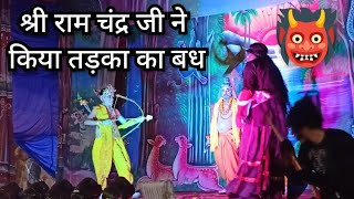 श्री राम चंद्र जी ने किया तड़का का बध 🏹👺👹 Day 2  Part2 [upl. by Atir]