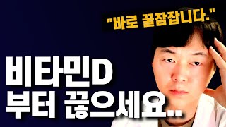 잠을 뺏고 불면증 악화시키는 9가지 영양제 성분표 꼭 확인하세요 [upl. by Hubey]