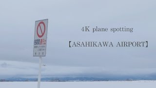 【4K plane spotting】【旭川空港】 Panasonic Lumix DMCFZH1 4K movie at Asahikawa airport [upl. by Ettie]