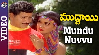 Mundu Nuvvu Video Song  Muddayi Telugu Movie Song  Krishna  Vijayashanthi  Mango Paatha Paatalu [upl. by Llerraj596]