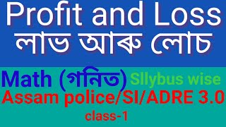 Profit and loss mathspart 1 Assam PoliceSISSC GD [upl. by Salas770]