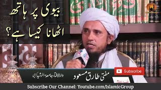 Biwi Se Humbistari Ka Mukamal Islami Tariqa In Urdu Online Islamic Tutor [upl. by Nawj551]